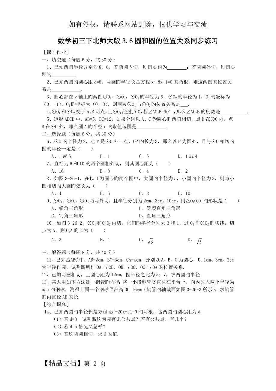 数学初三下北师大版3.6圆和圆的位置关系同步练习4页.doc_第2页