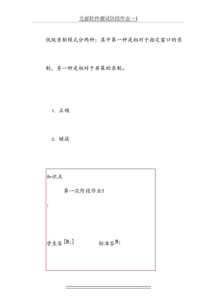 北邮软件测试阶段作业一1.doc_第2页