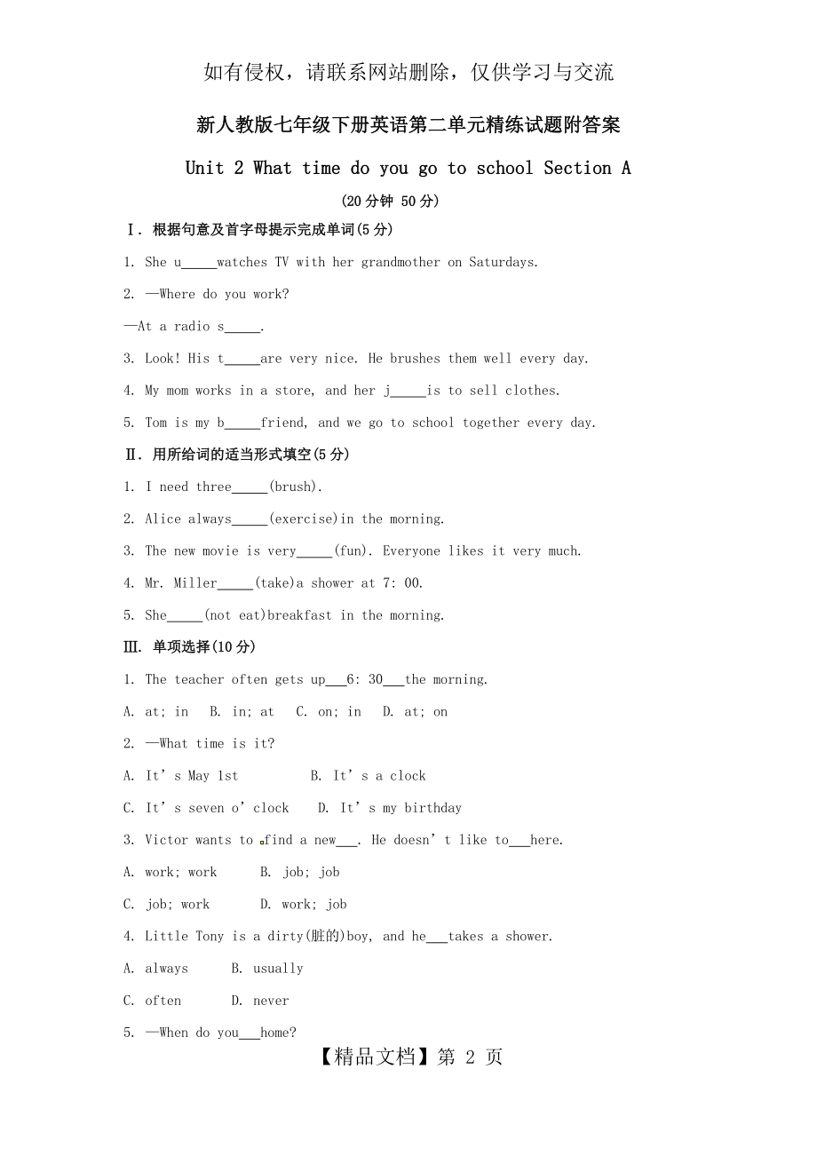 新人教版七年级下册英语第二单元精练试题附答案.doc_第2页