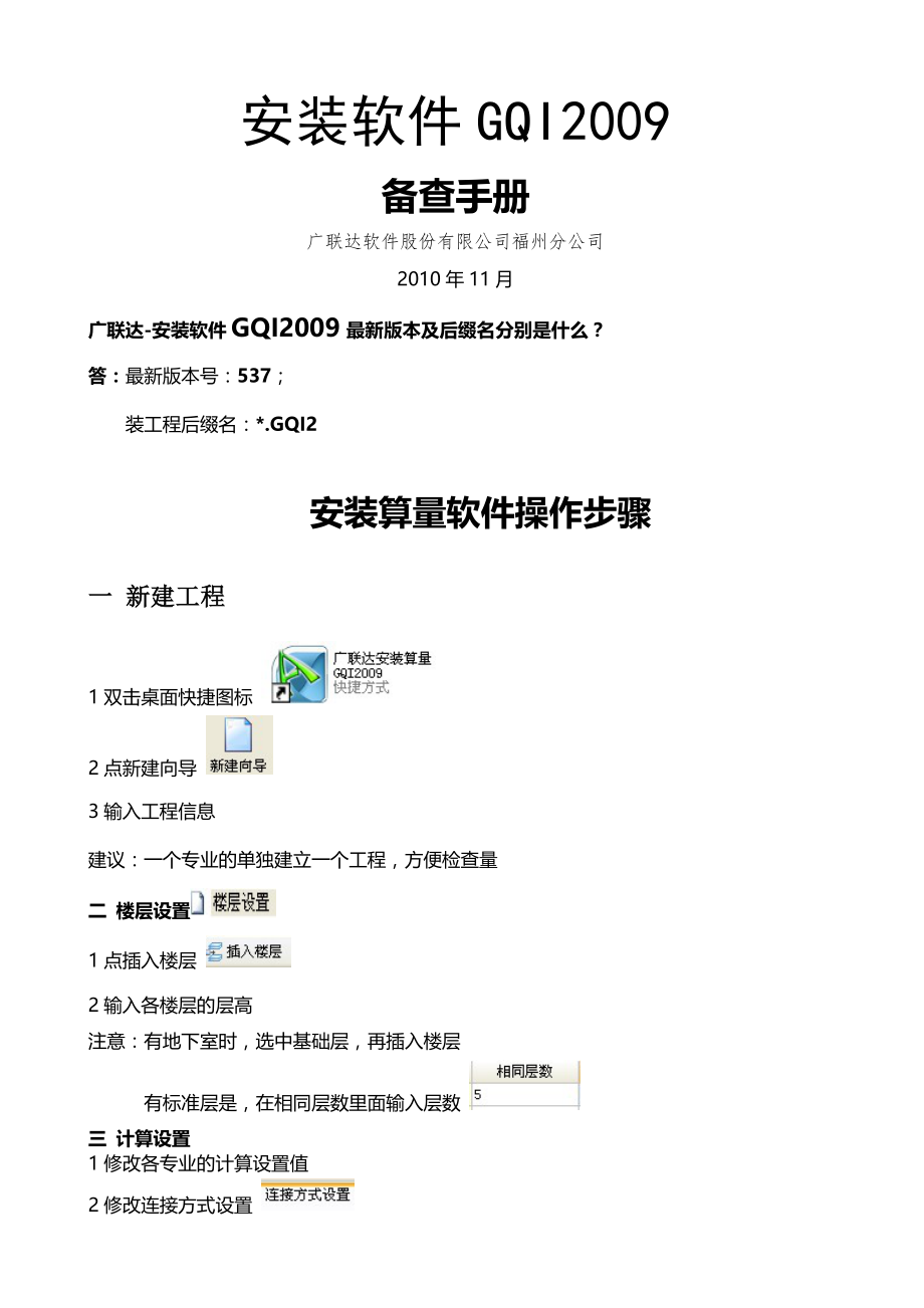 广联达安装软件备查手册精品文档13页.doc_第2页