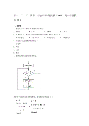 粤教版（2019）高中信息技术 修1第一、二、三、四章综合 训练（含答案）.docx