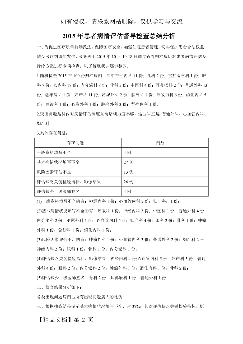 度患者病情评估总结与持续改进word资料3页.doc_第2页