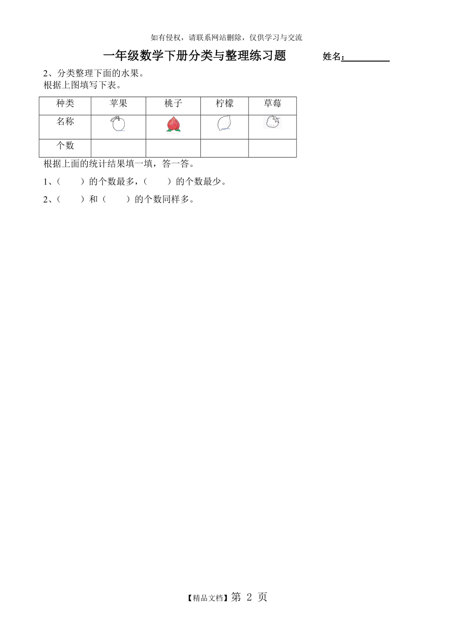 一年级数学下册分类与整理练习题上课讲义.doc_第2页