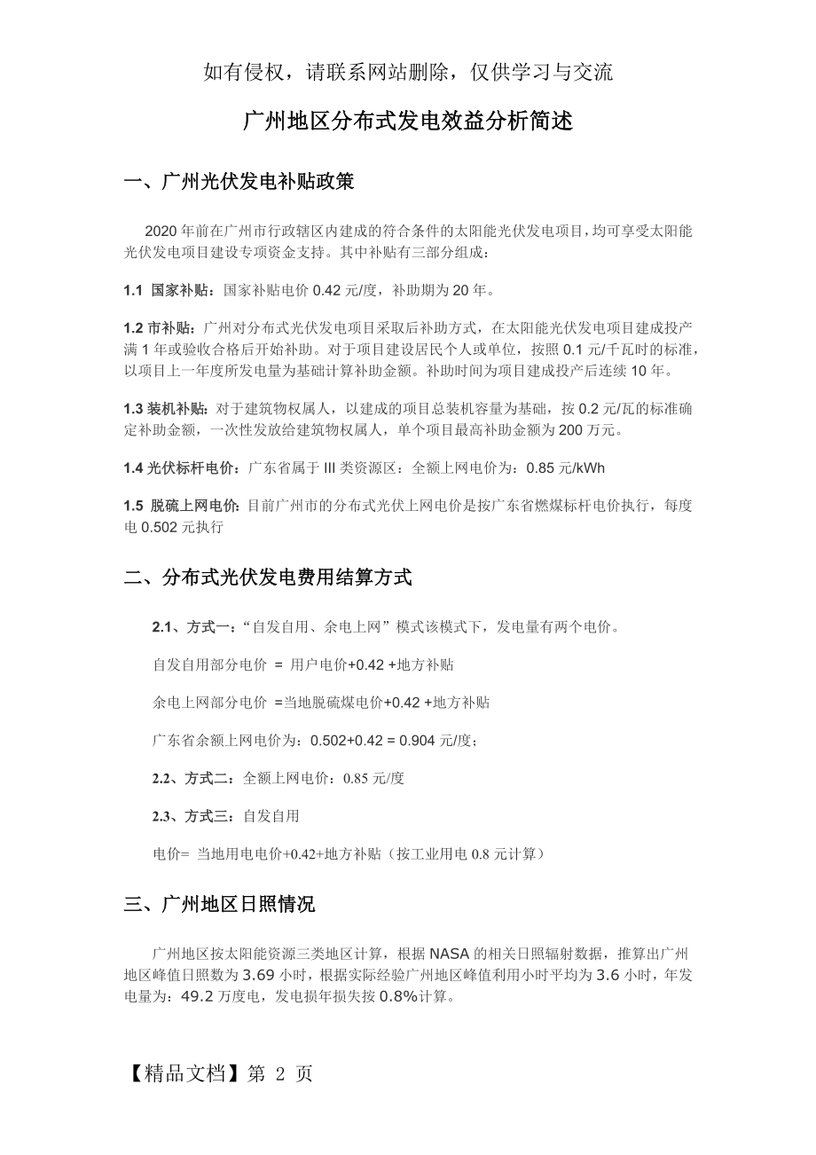 广东省光伏发电投资收益计算表-4页精选文档.doc_第2页