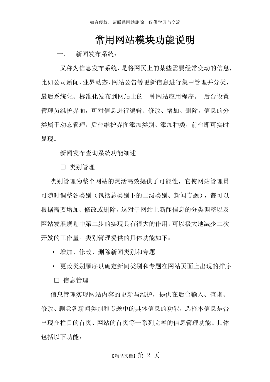 企业网站功能模块介绍资料.doc_第2页