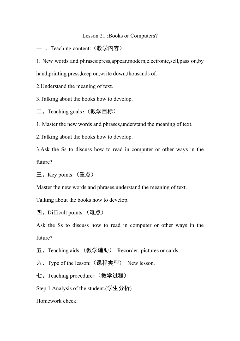 冀教版八年级下册英语 Unit4 Lesson 21 教案.doc_第1页