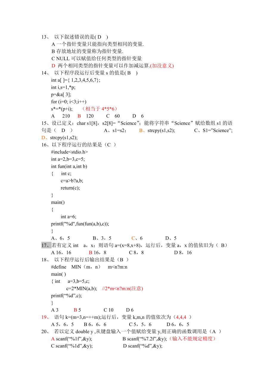 《C语言程序设计》考试模拟练习题3【附答案】.pdf_第2页