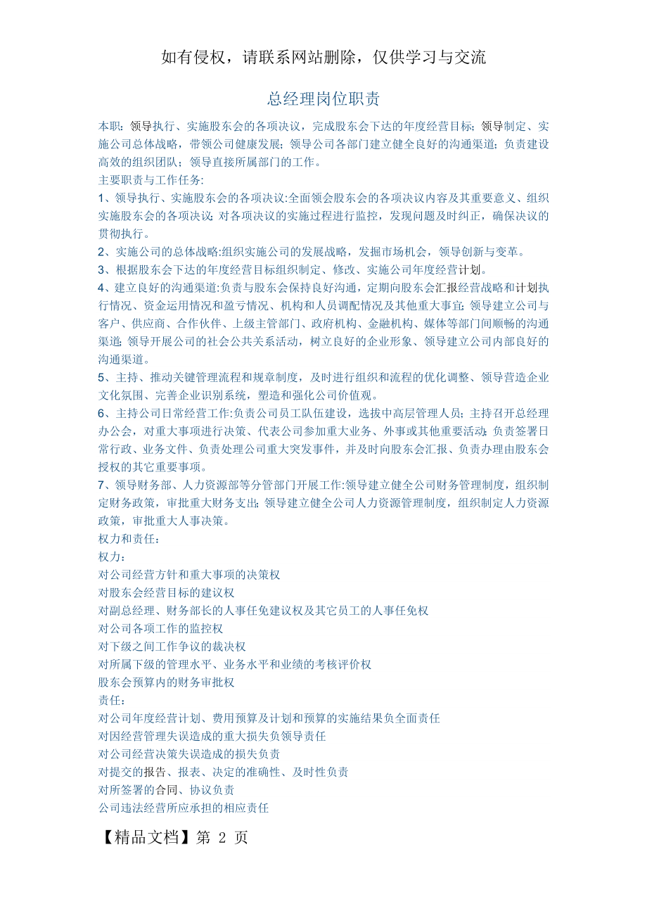 总经理岗位职责与权力word精品文档2页.doc_第2页