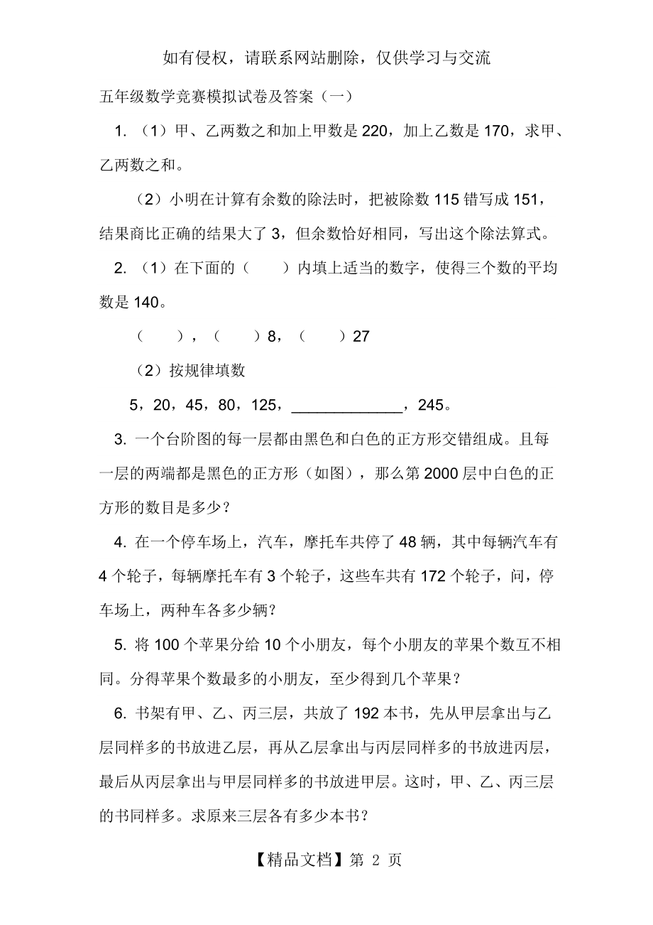 五年级数学竞赛模拟试卷及答案教学教材.doc_第2页