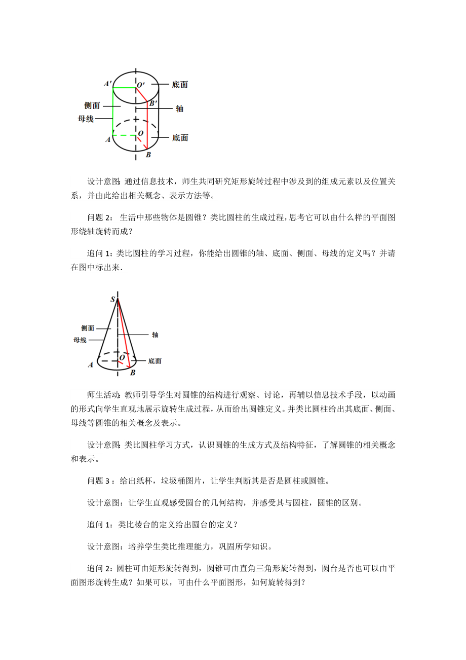 2020-2021学年高一下学期数学人教A版（2019）必修第二册8.1基本立体图形(第二课时）教学设计.docx_第2页