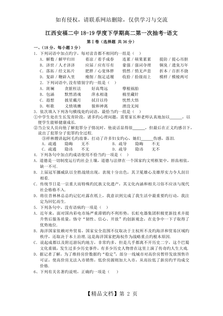 江西安福二中18-19学度下学期高二第一次抽考-语文.doc_第2页