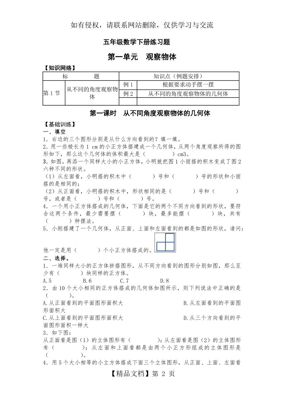 五年级数学下册练习题教学文案.doc_第2页