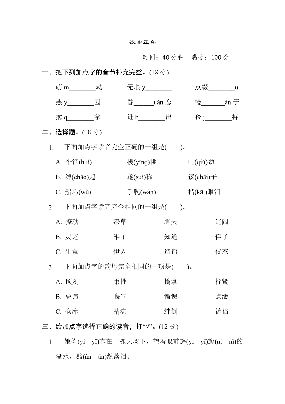 部编版五年级下册语文 语文要素专项卷 1. 汉字正音.doc_第1页