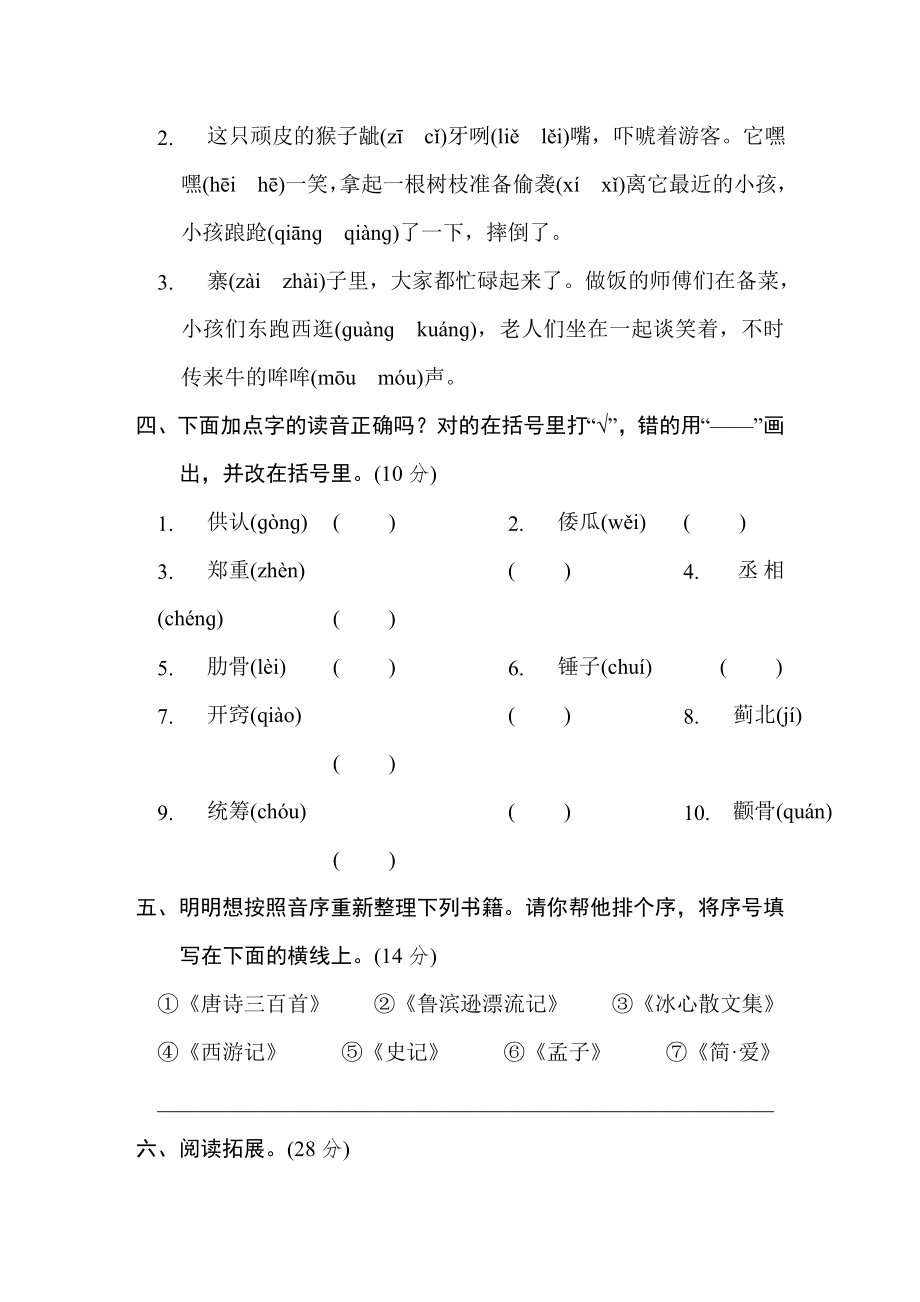 部编版五年级下册语文 语文要素专项卷 1. 汉字正音.doc_第2页