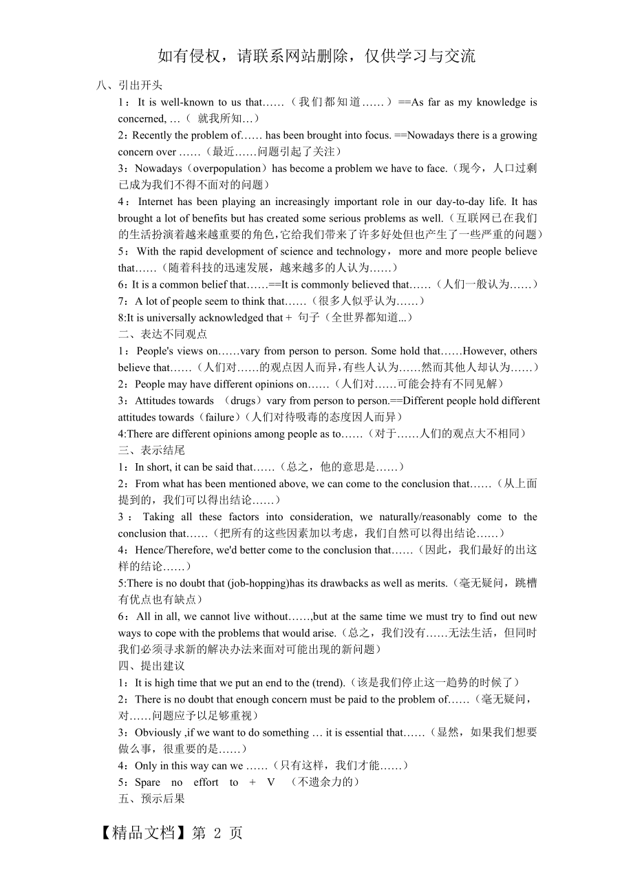 常用英语语法--日常word资料4页.doc_第2页