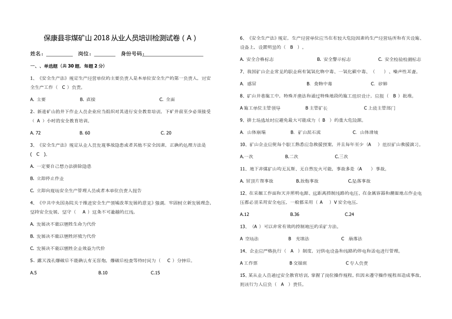 非煤矿山从业人员考试试卷(a)答案 (1).doc_第1页