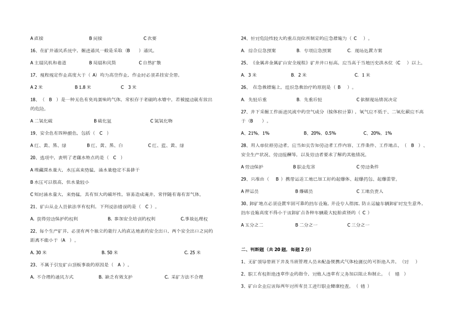 非煤矿山从业人员考试试卷(a)答案 (1).doc_第2页