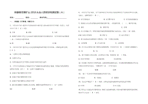 非煤矿山从业人员考试试卷(a)答案 (1).doc