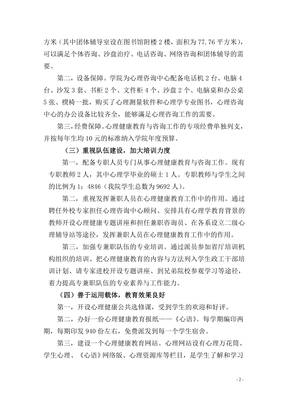 构建和完善心理健康教育体系的工作汇报.doc_第2页