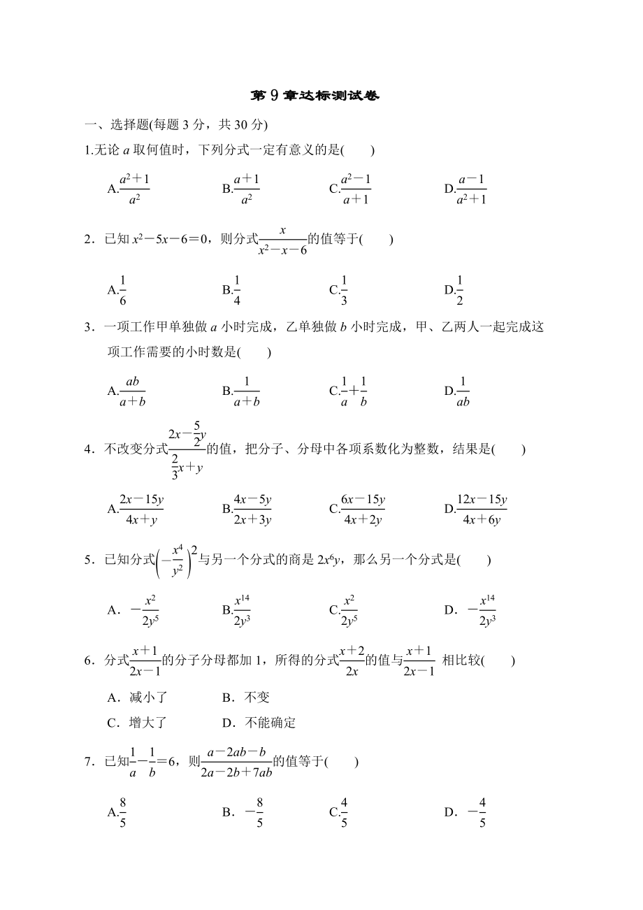 沪科版七年级下册数学第9章达标测试卷.doc_第1页