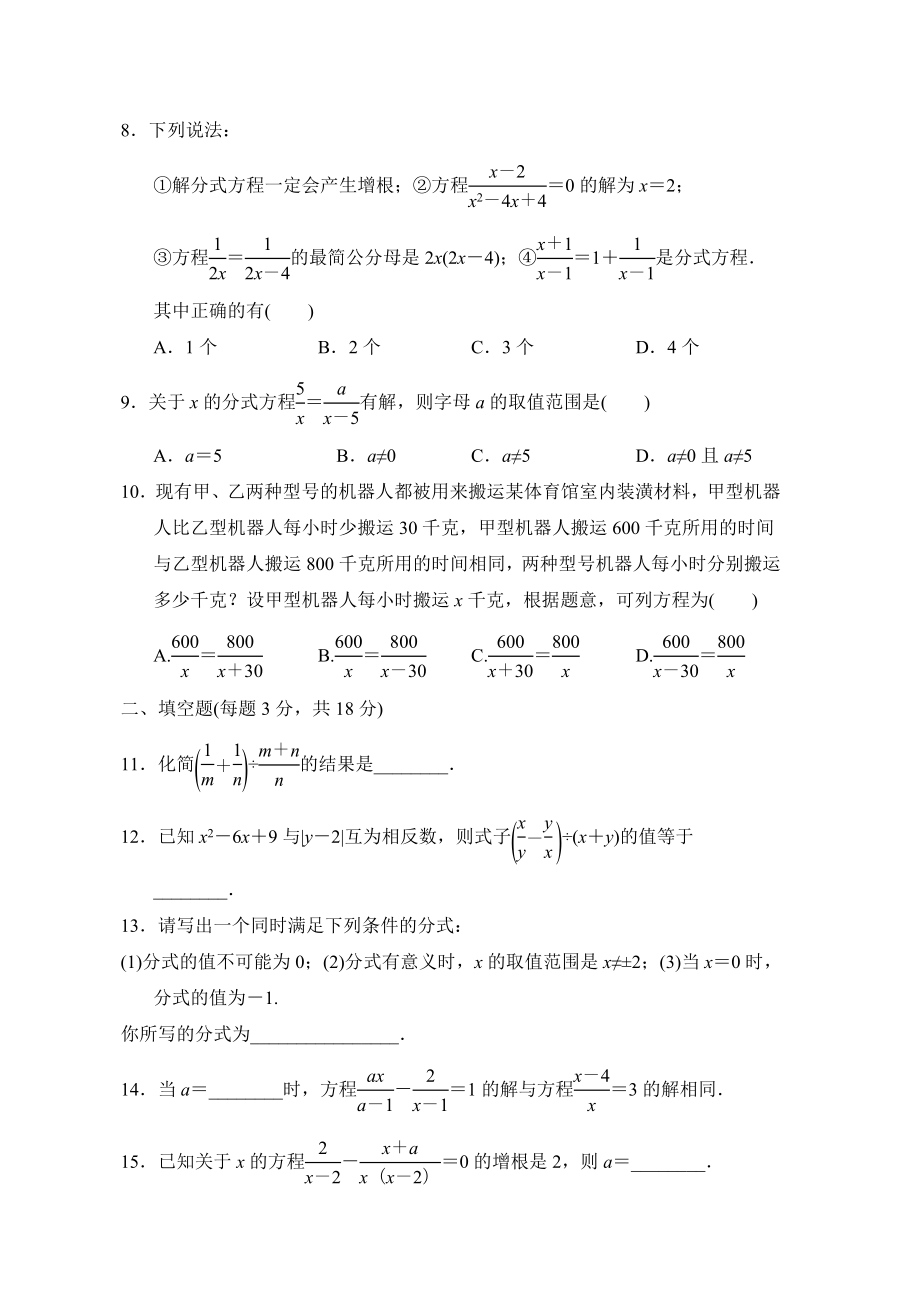 沪科版七年级下册数学第9章达标测试卷.doc_第2页