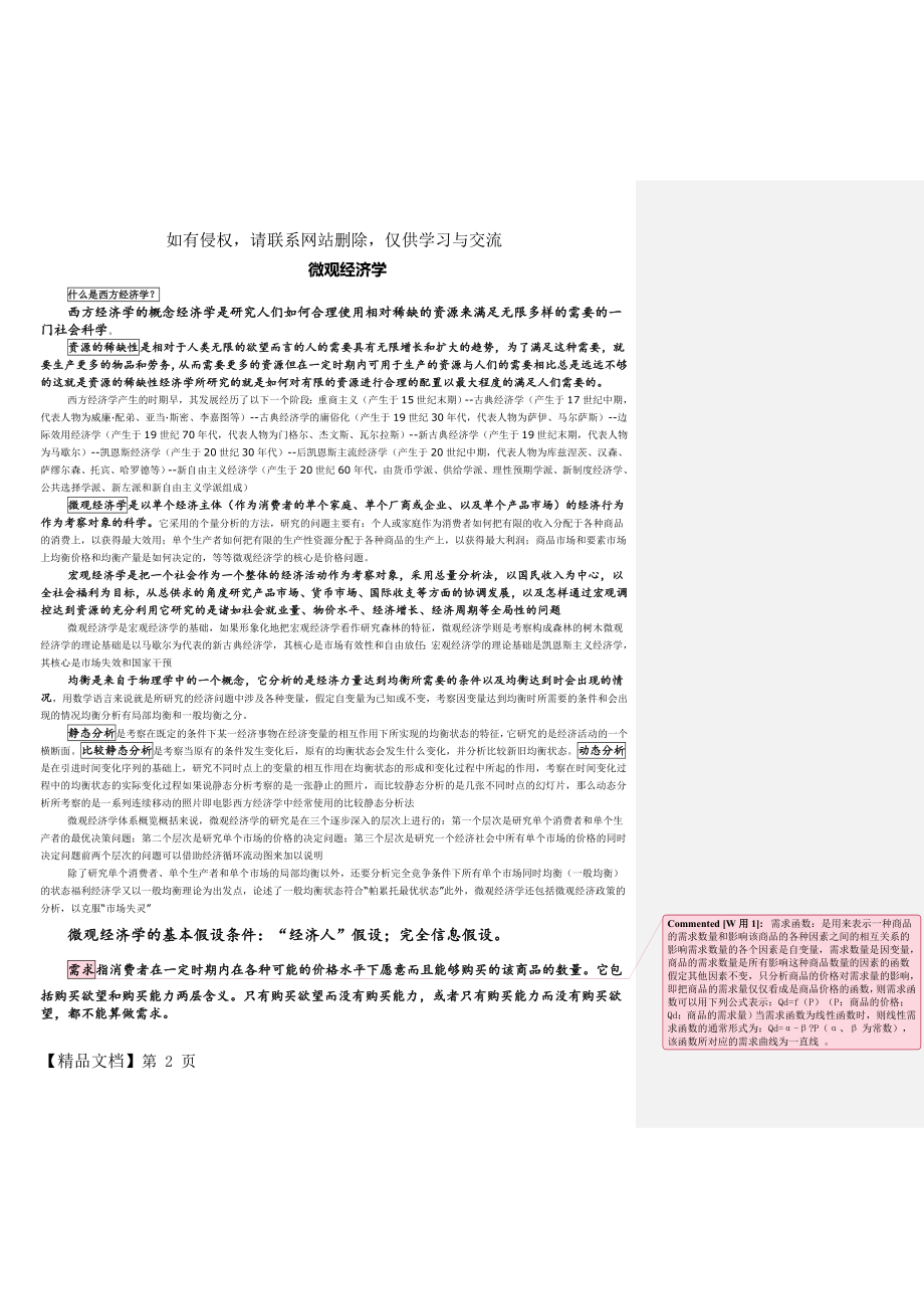 微观经济学(高鸿业版)知识点总结16页word.doc_第2页