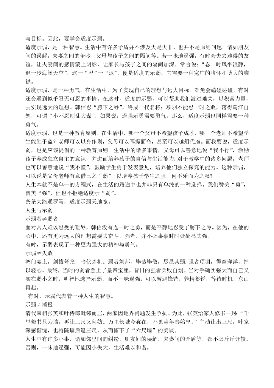 高一语文 思辨性话题作文：“人生该不该示弱”例文.doc_第2页