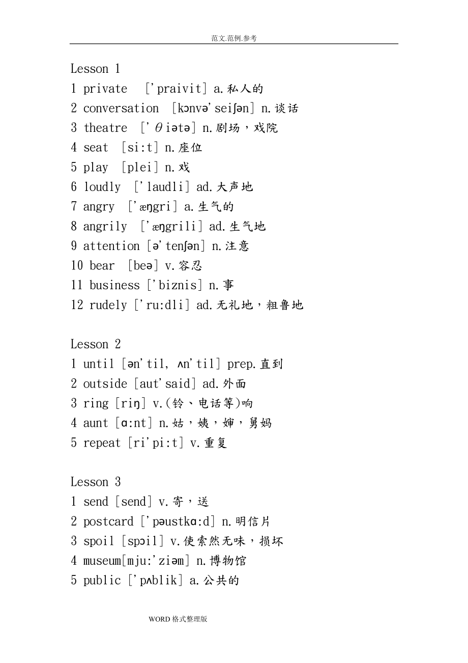 新概念英语第二册单词(word[完整版]汇总.doc_第1页