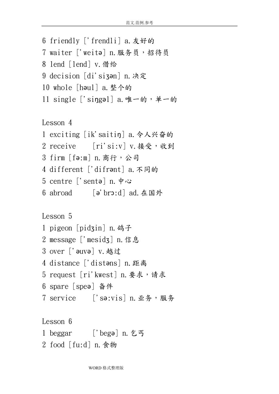 新概念英语第二册单词(word[完整版]汇总.doc_第2页