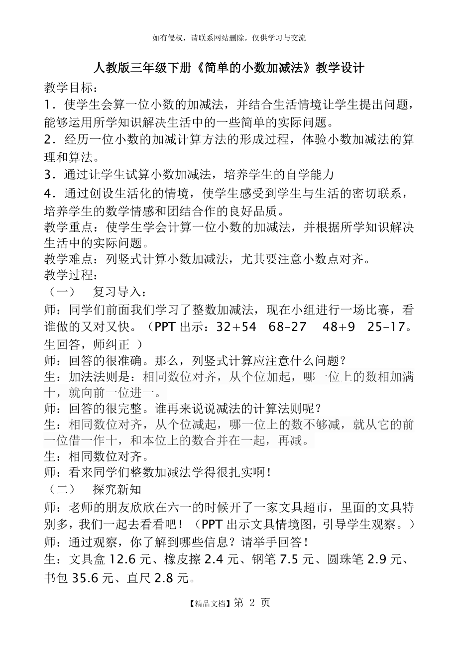 人教版三年级下册《简单的小数加减法》教学设计教学内容.doc_第2页