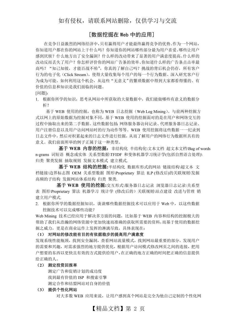 数据挖掘在Web中的应用案例分析.doc_第2页