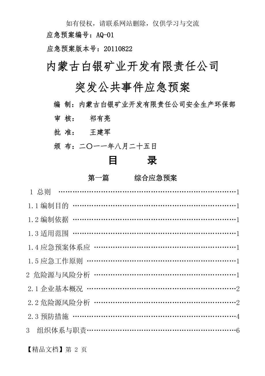 应急预案封面word资料6页.doc_第2页