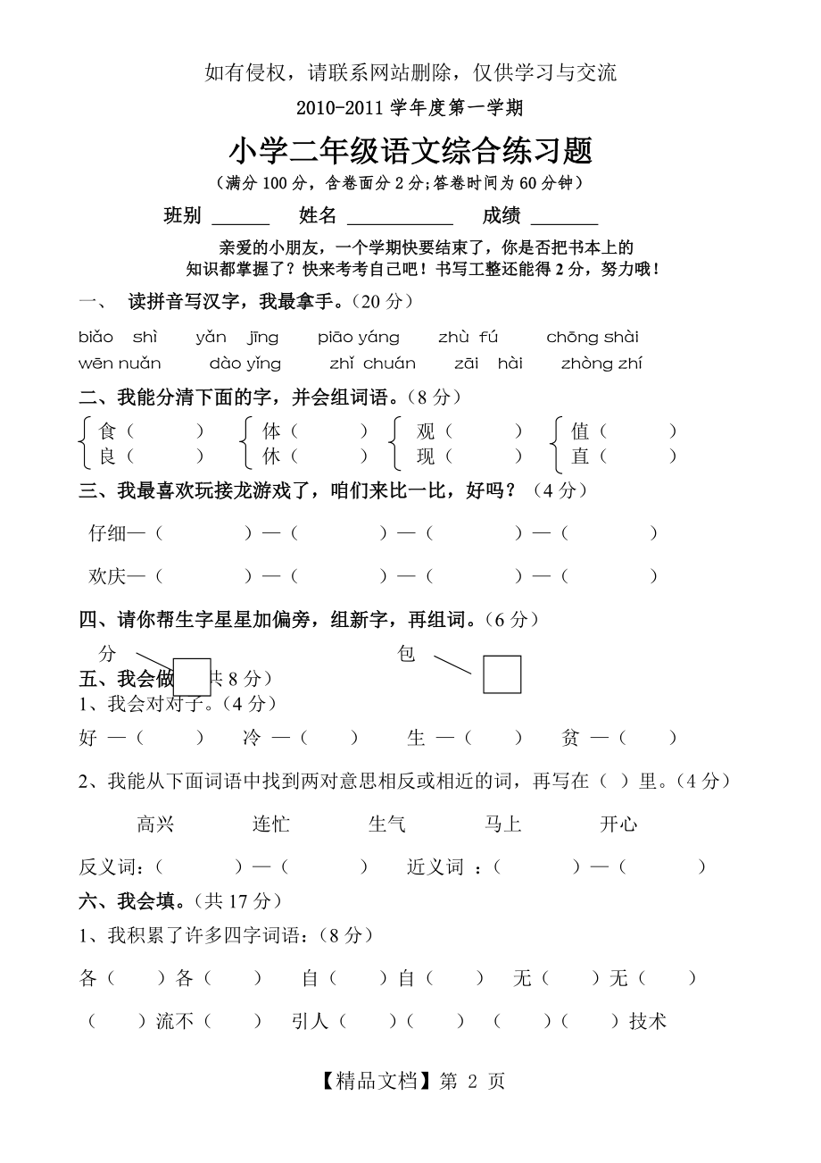 新人教版二年级上册语文期末模拟试卷.doc_第2页