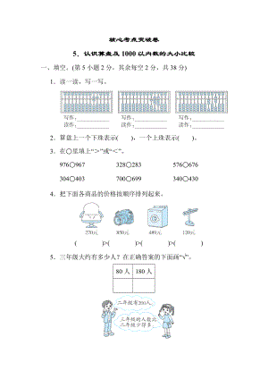 冀教版二年级下册数学 5．认识算盘及1000以内数的大小比较 测试卷.docx