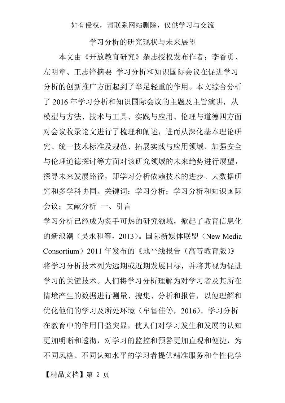 学习分析的研究现状与未来展望共20页word资料.doc_第2页