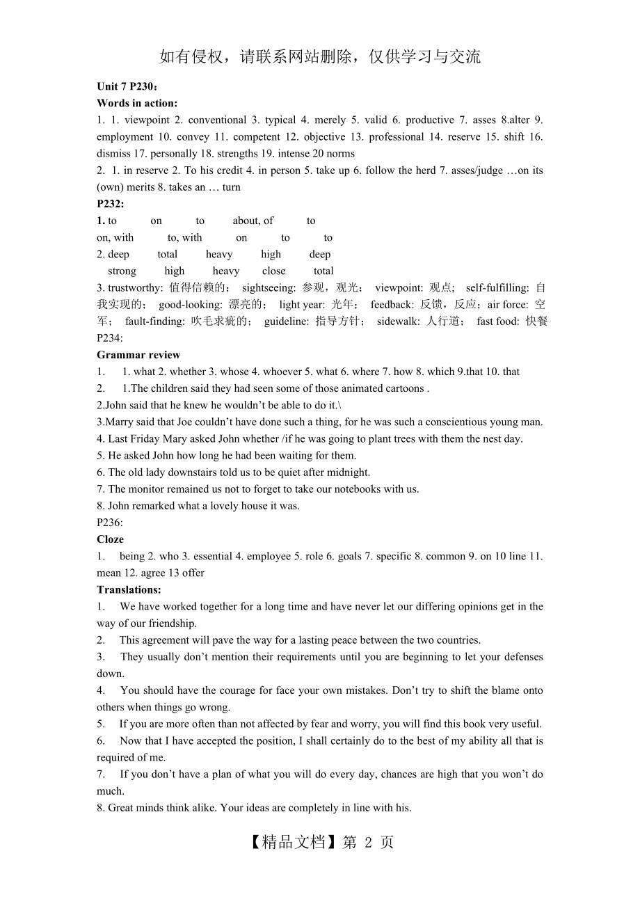 新世纪大学英语综合教程2课后习题答案(全).doc_第2页