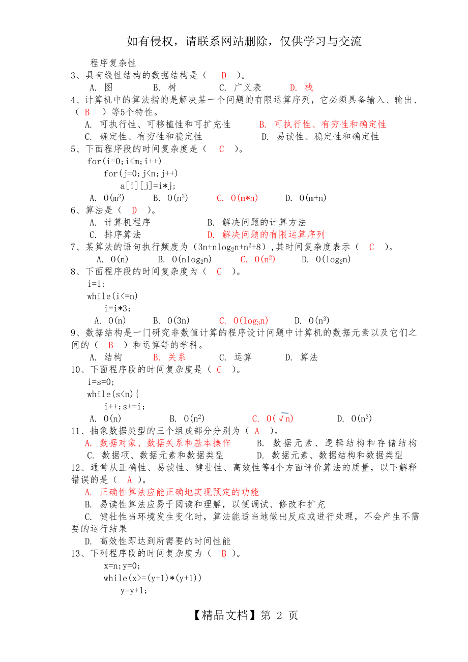 数据结构试题集(含答案).doc_第2页