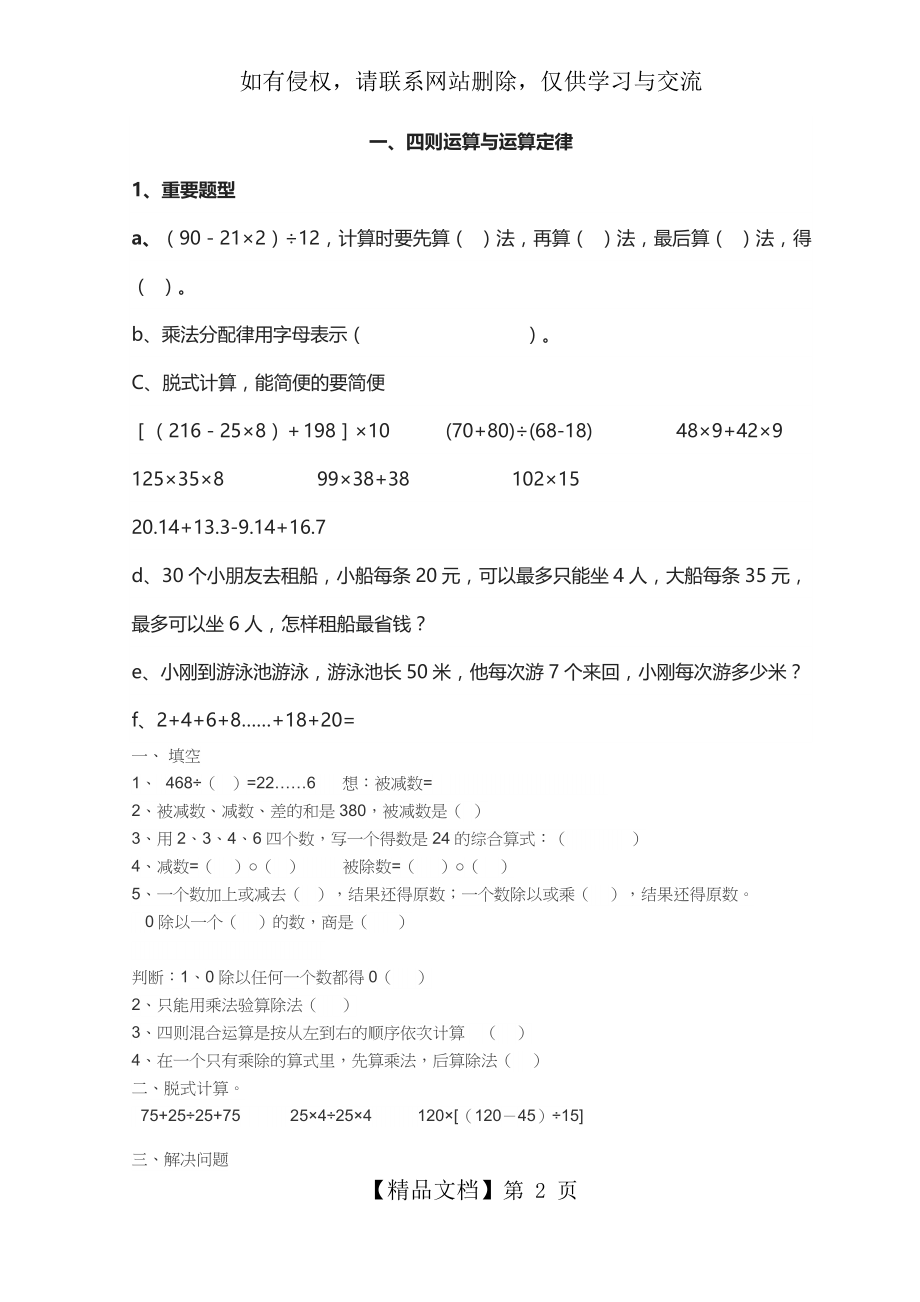 新人教版四年级数学下册第一单元易错题.doc_第2页