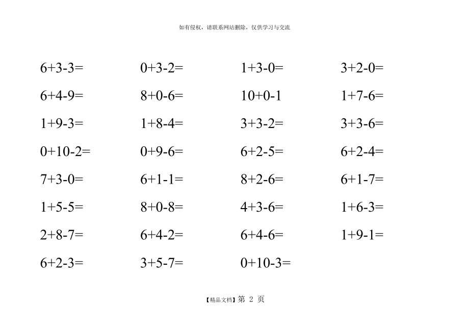 一年级数学题(10以内3个数加减法)复习课程.doc_第2页