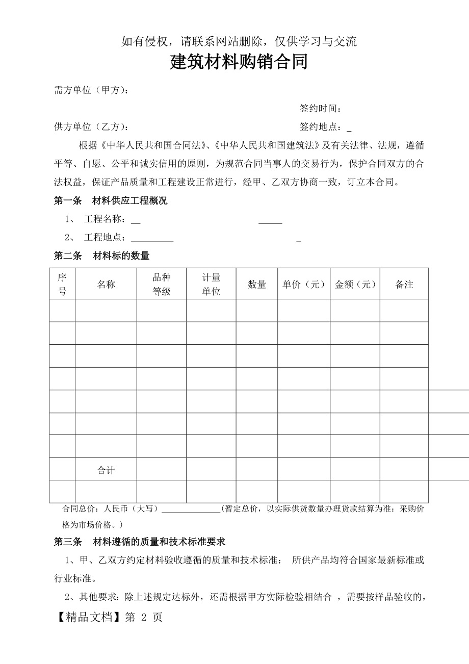 建筑材料购销合同(样本)精品文档5页.doc_第2页