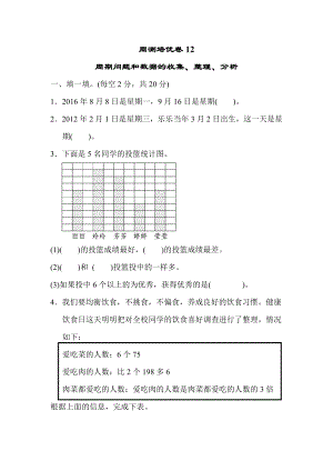 青岛版三年级下册数学周测培优卷12.docx