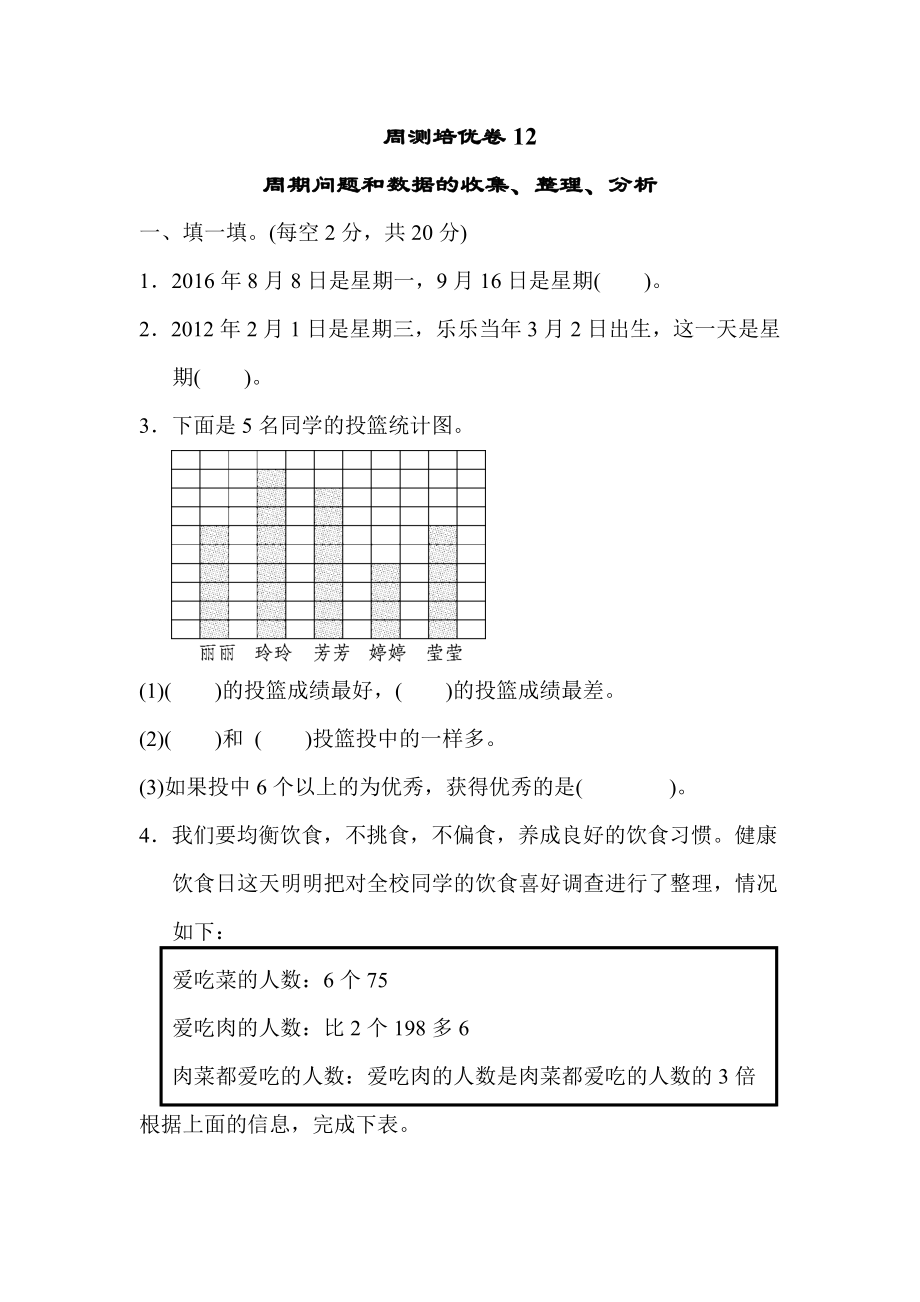 青岛版三年级下册数学周测培优卷12.docx_第1页