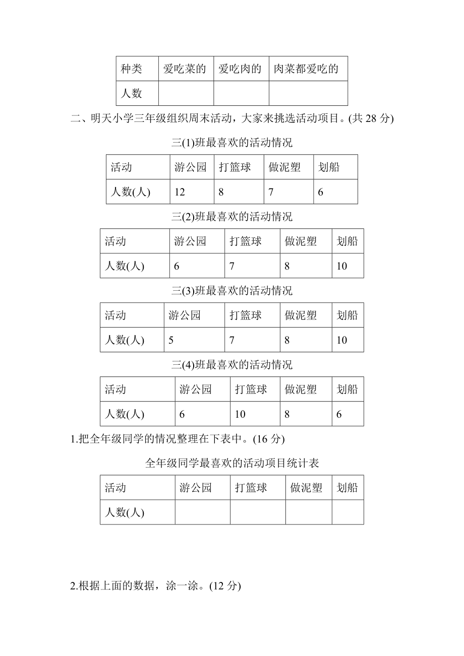 青岛版三年级下册数学周测培优卷12.docx_第2页