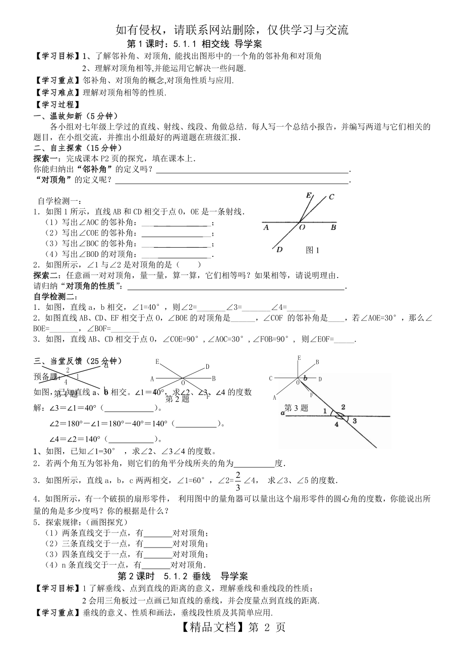 人教版七年级下册数学全册导学案讲课讲稿.doc_第2页