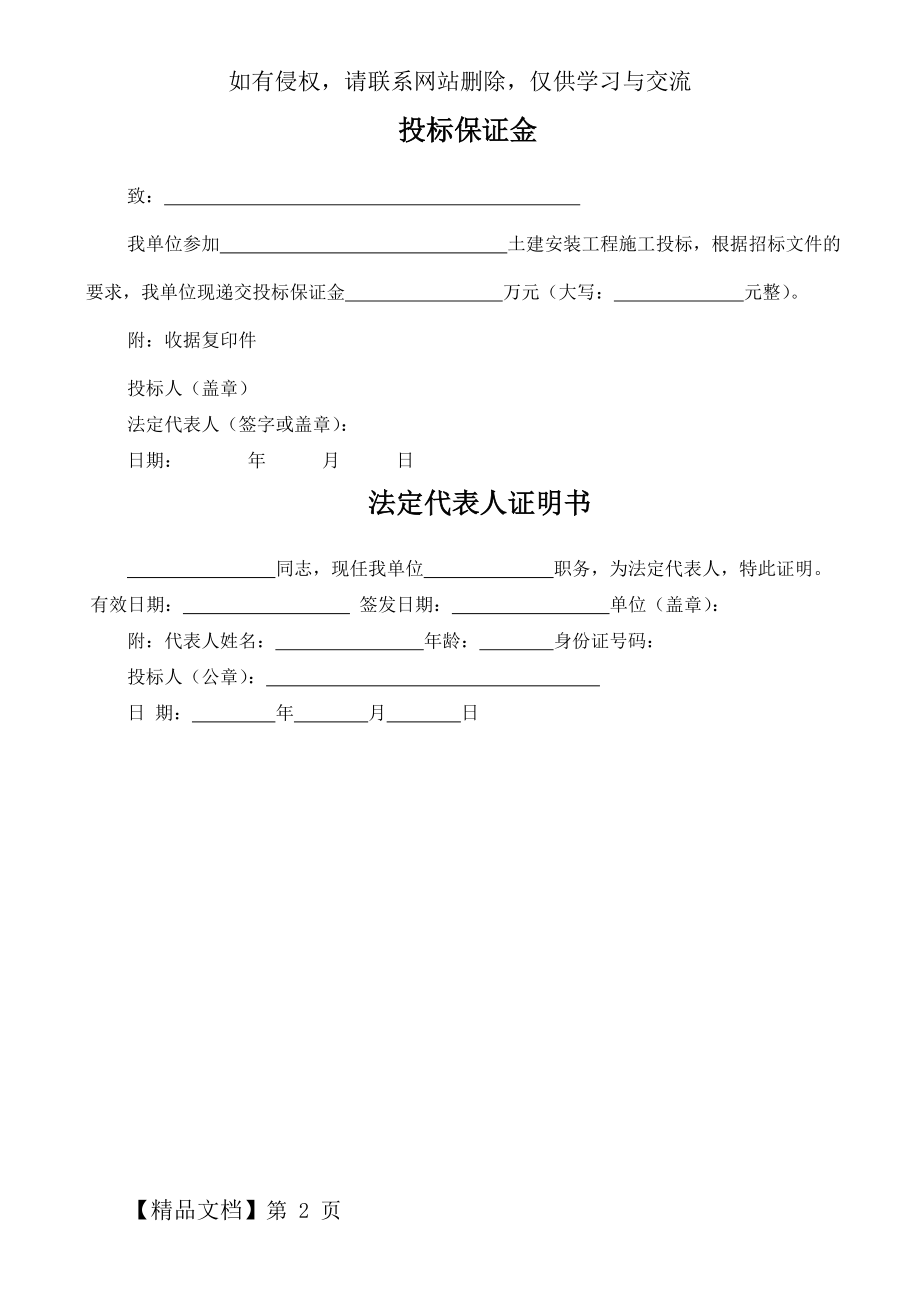 投标保证金格式精品文档2页.doc_第2页