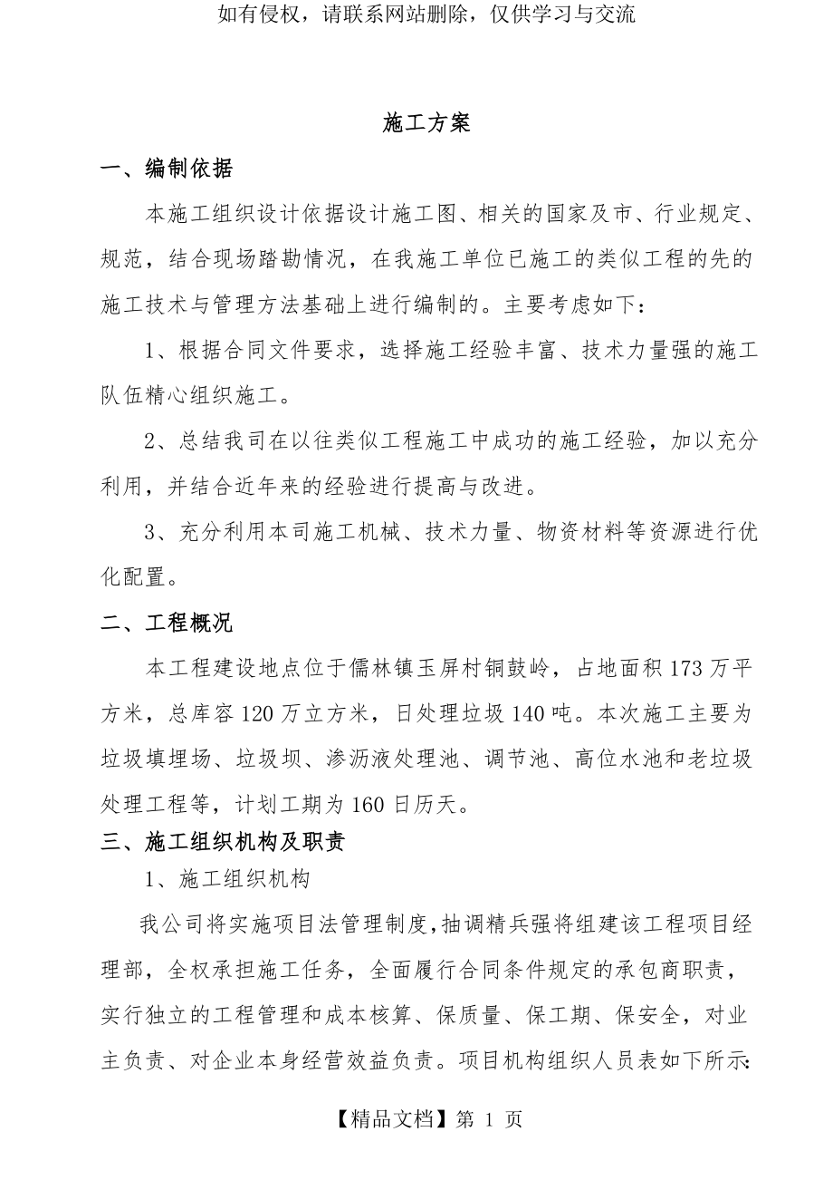 湖南某垃圾处理场施工方案[1].doc_第2页