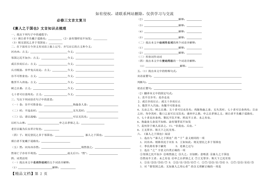 高中语文必修三文言文练习.doc_第2页