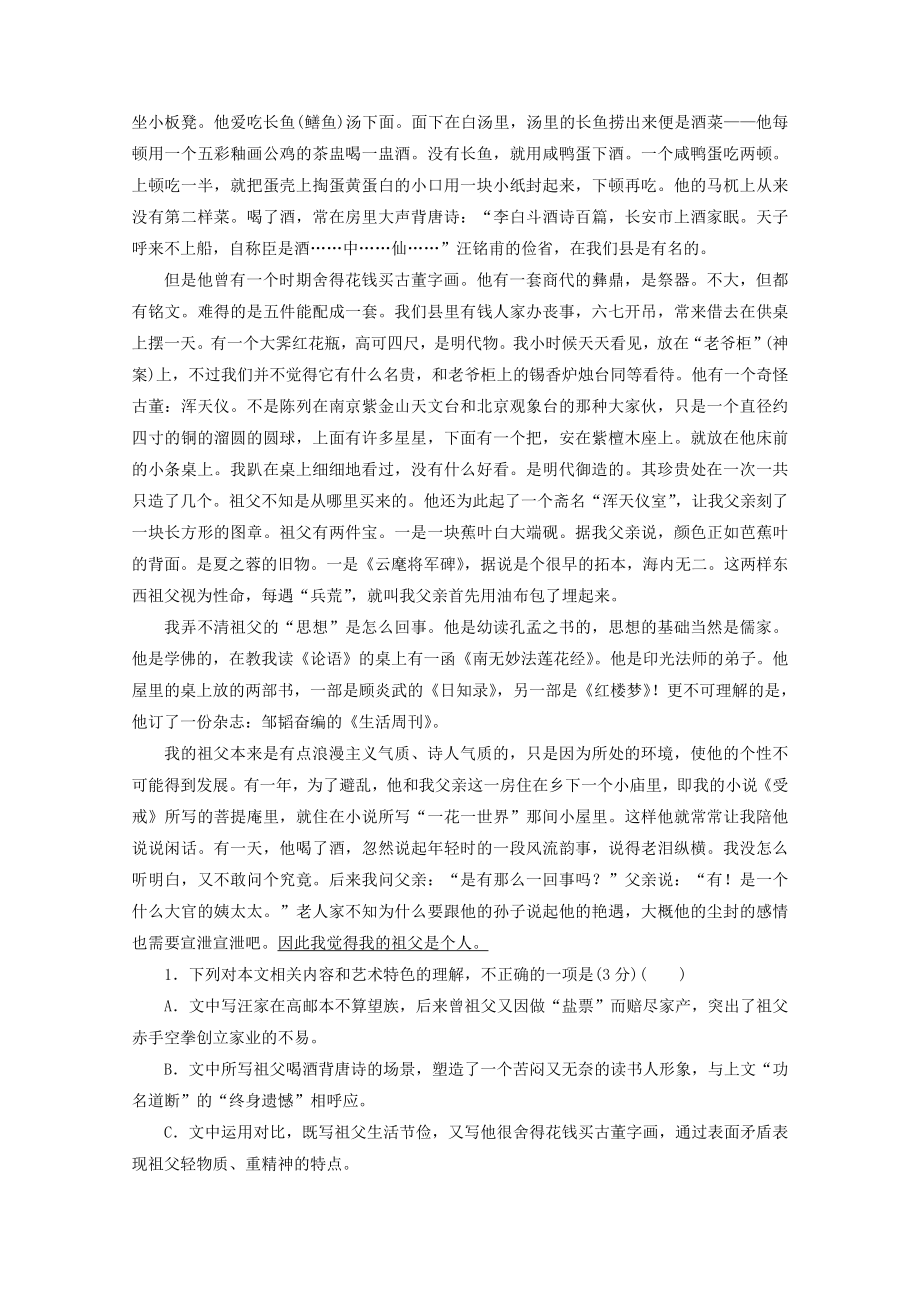 2022届高考语文一轮复习“散文阅读”系统训练（Word版含答案）.doc_第2页