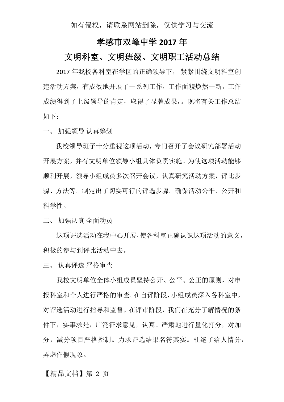 文明班级、文明科室活动总结-3页word资料.doc_第2页