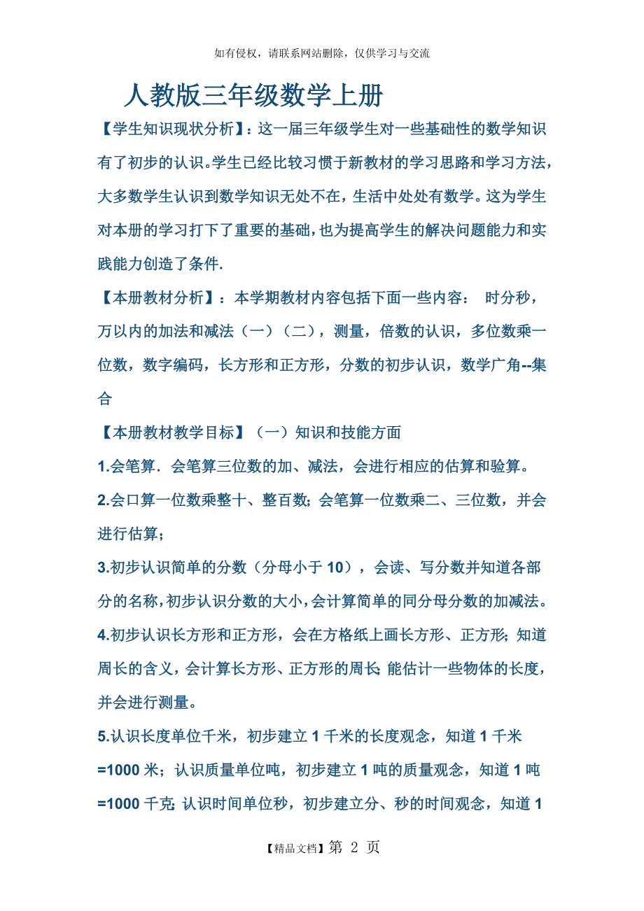 三年级数学上册教学计划复习过程.doc_第2页